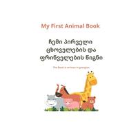 My First Animal Book / ჩემი პირველი ცხოველების და ფრინველების წიგნი: The Book is written in georgian