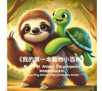 My First Animal Encyclopedia: 《我的第一本動物小百科》: 2 (Auntie Ping Bilingual Encyclopedia Series)