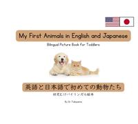 My First Animals in Japanese and English: Bilingual Picture Book for Toddlers Ages 1-5 | Learn Simple Japanese Words Through Bright Animal Images (My First Words in English and Japanese)