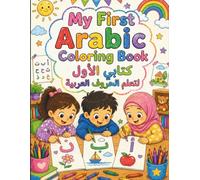 My First Arabic Coloring Book: Learn the Arabic Alphabet Through Fun Coloring Activities: Arabic Letters for Kids Ages 3-8 | Arabic Educational ... & Beginners (My First Arabic Learning Series)