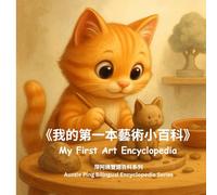 My First Art Encyclopedia: A Bilingual Art Journey with Picocat 皮可貓的雙語藝術小百科: 3 (Auntie Ping Bilingual Encyclopedia Series)