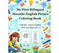 My First Bilingual Marathi-English Picture Coloring Book: A Fun Marathi Alphabet (Varnamala) Coloring & Early Learning activity book with Pictures for Preschool Kids Ages 3-6