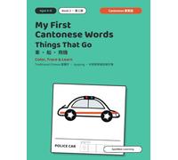 My First Cantonese Words: Things That Go: Color, Trace & Learn - Cars, Boats & Planes 車・船・飛機 with Traditional Chinese and Jyutping for Kids Ages 4-8