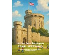 My First Castle Encyclopedia 《我的第一本城堡小百科》: Auntie Ping Bilingual Mini Encyclopedia Series|萍阿姨雙語小百科系列: Auntie Ping Bilingual Mini Encyclopedia ... (Auntie Ping Bilingual Encyclopedia Series)