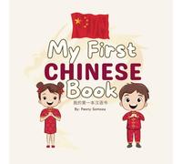 My First Chinese Book