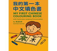 My First Chinese Colouring Book with Cantonese Jyutping Pronunciation: 我的第一本中文填色書