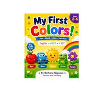 My First Colors!: English • አማርኛ • ትግርኛ (Berhane Kids Learning Series)