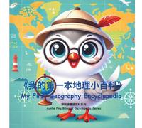 My First Geography Encyclopedia｜我的第一本地理百科全書: Explore the World in English and Chinese｜用中英文一起認識這個世界！: Explore the World in English and ... (Auntie Ping Bilingual Encyclopedia Series)
