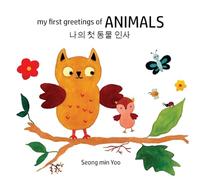 my first greetings of Animals 나의 첫 동물 인사 Bilingual Korean-English Children’s Book l Beautiful Illustrations That Help Visual Development in Newborn and Babies Featuring Farm and Wild Animals