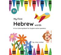 My First Hebrew Words: A fun coloring book for English native speakers (My First Hebrew Words. Learn to speak Hebrew, the fun way!)
