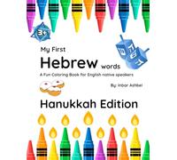 My First Hebrew Words: Coloring Book for Hanukkah: Color and learn 24 new Hebrew words for Hanukkah (My First Hebrew Words. Learn to speak Hebrew, the fun way!)