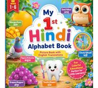 My First Hindi Alphabet Book for Kids: A Fun ABC Picture Book with Hindi Words, English Translations, and Bright Illustrations (हिंदी वर्णमाला बच्चों के लिए)
