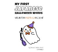 My First Japanese Halloween Words | はじめてのハロウィンのことば: A Mini Kawaii (Cute) Japanese Vocabulary & Flash Card Style Learning Book for Kids (Ages 0-7) (Kawaii Japanese Word Explorers | かわいいにほんごのことばシリーズ)