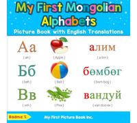 My First Mongolian Alphabets Picture Book with English Translations: Bilingual Early Learning & Easy Teaching Mongolian Books for Kids: 1 (Teach & Learn Basic Mongolian words for Children)