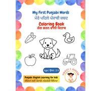 My First Punjabi Words Coloring Book: Punjabi-English Learning for Kids Ages 2-5