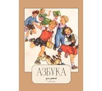 Азбука для детей; My First Russian Alphabet; Learn the Cyrillic ABCs with Fun Words and Pictures: A Beginner's Russian/English Language Book for Kids Ages 2-6: Learn Letters, Sounds and Simple Words