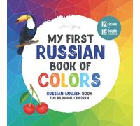 My first Russian book of colors. Russian-English Book for Bilingual Children: A Russian-English picture word book about colors that is fun and ... Books for Bilingual Children)