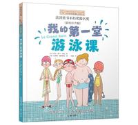 My First Swimming Class (Illustrated Version, With Pinyin) (Chinese Edition)