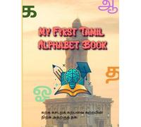 My First Tamil Alphabet Book: Tamil Book age 2-9