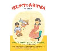 My First Time Staying Home Without Mommy