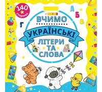 My First Ukrainian Activity Book: Fun Activities to Learn Ukrainian Words and Letters (ABC Workbooks - Learn Letters & Words in Different Languages)
