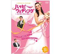 My First Wedding [DVD de Audio]