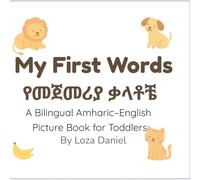 My First Words የመጀመሪያ ቃላቶቼ: A Bilingual Amharic-English Picture Book for Toddlers