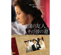 My Friend His Wife [DVD de Audio]
