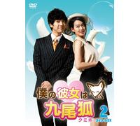 My Girlfriend Is a Gumiho #2 [Alemania] [DVD]