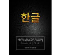 My Hangul Buddy Notebook | Black: 한글 쓰기 연습장 - Korean Writing Practice Book with 120 Blank Manuscript Pages