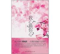 My Heart to Your Heart (Chinese Edition)