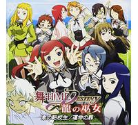 My-Hime Destiny Ryunomiko - Drama CD