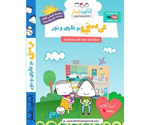 My Home with Fares and Nour - Arabic Children Learning DVD