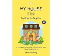 My House Cantonese-English: Learning conversational Cantonese for kids (Little Canto Learning)