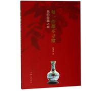 My Journey of Collection: Each Object is Unique (Chinese Edition)