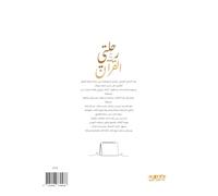 رحلتي مع القرآن - خطة مباركة لحفظ القرآن كاملا خلال عشر سنوات: My Journey with the Quran - A blessed plan to memorize the entire Quran in ten years (تقسيم سنوي - شهري - أسبوعي | مناسب للجميع)