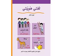 My Language Is My Identity: Part 1 لغتي هويتي