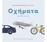 My Little Gr ook of Vehicles | Bilingual Gr nglish Board Book (English and Gr dition)