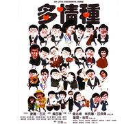My Little Sentimental Friend - Eric Tsang, Meg Lam, Ray Lui