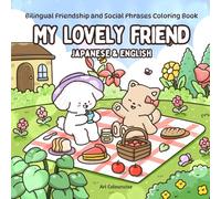 My Lovely Friend: Japanese and English: Bilingual Friendship and Social Phrases Coloring Book