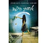My Lovely Sister- Israeli Hebrew Film (English Subtitles)