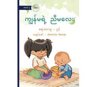 My New Baby Sister - ကျွန်မရဲ့ ညီမလေး