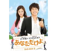 My One & Only Dvd-Box2 [DVD de Audio]