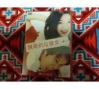 My Sassy Girl [01korean/5. 1chd [Alemania] [DVD]