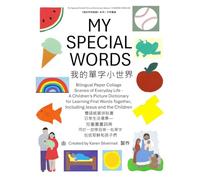 My Special Words (Chinese-English): Bilingual Paper Collage Scenes of Everyday Life - A Children's Picture Dictionary for Learning First Words ... (My Special Words Picture Dictionary Series)