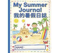 My Summer Journal 暑假日誌: Bilingual Primary Composition Notebook with Picture Space | Traditional Chinese & English Mandarin Creative Writing Practice for Kids Ages 5-9 (110 Pages)