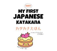 My Very First Japanese Katakana | カタカナえほん: Japanese Katakana and First Words: A Bilingual Japanese-English Vocabulary & Flash Card Style Picture Book ... Katakana • Kanji Series | にほんごのもじカードえほんシリーズ)