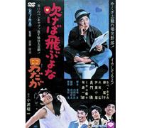Nabe Osami - Fukeba Tobuyona Otoko Daga [Edizione: Giappone] [Italia] [DVD]