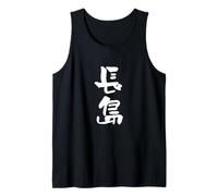 Nagashima camiseta divertida con el nombre y el nombre de la familia divertida a juego de la mordaza de la gata para los hombres regalos divertidos Camiseta sin Mangas