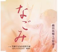 Nagomi/Egao de Genki de Otassh